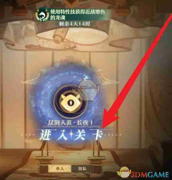 《无尽梦回》守真心魄反盾获得方法