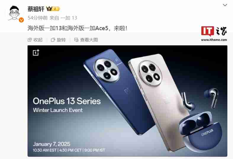 海外版一加 13、Ace 5 手机定档 2025 年 1 月 7 日发布