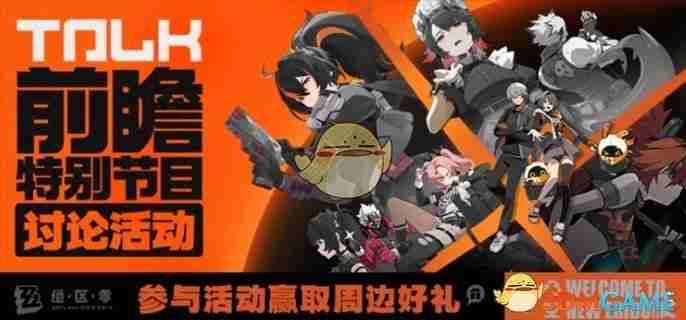 《绝区零》1.5版本前瞻直播开始时间