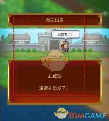 《王都创世录》居民派遣方法