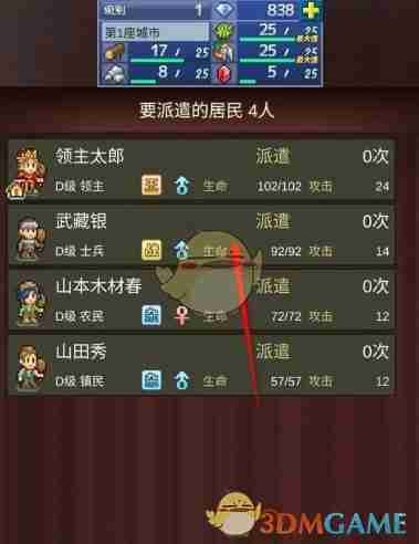 《王都创世录》居民派遣方法