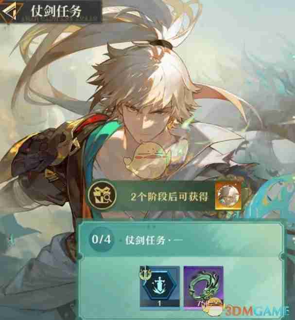 《无尽梦回》仗剑任务奖励领取方法