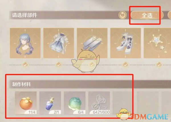 《无限暖暖》迷你星芒设计图获得方法
