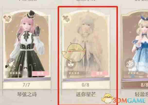 《无限暖暖》迷你星芒设计图获得方法