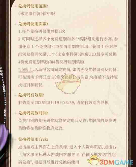 《未定事件簿》keep联名兑换码获得方法