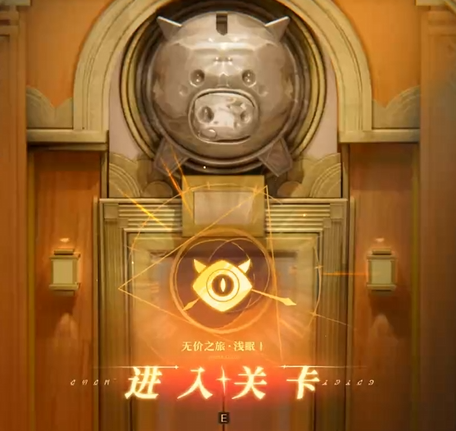 《无尽梦回》挑战关卡玩法攻略