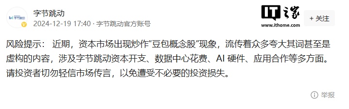 字节跳动：市场出现炒作“豆包概念股”现象，投资者勿轻信市场传言