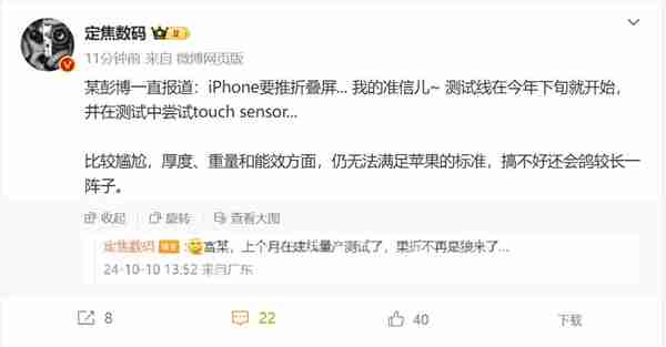 曝富士康已建立折叠屏iPhone测试线：厚度、重量尚未达到苹果标准