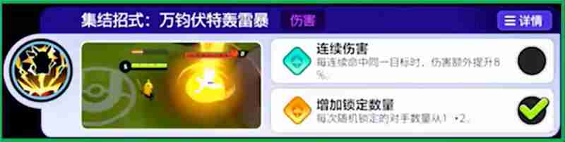 《宝可梦大集结》皮卡丘打法一览