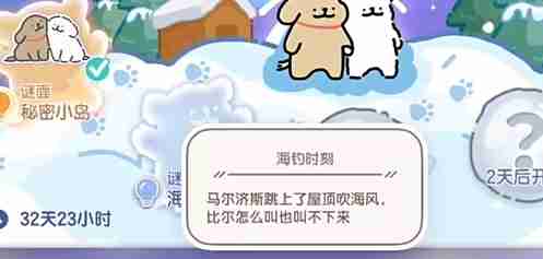 《心动小镇》线条小狗旅行记第3天谜面攻略一览