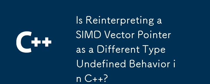 將 SIMD 向量指標重新解釋為 C 中的不同類型未定義行為嗎？