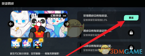 《超级幻影猫光痕》羁绊激活方法
