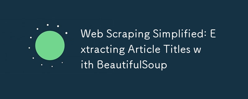 简化网页抓取：使用 BeautifulSoup 提取文章标题