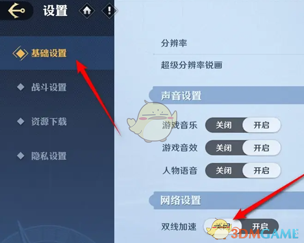 《航海王壮志雄心》网络双线加速功能设置方法