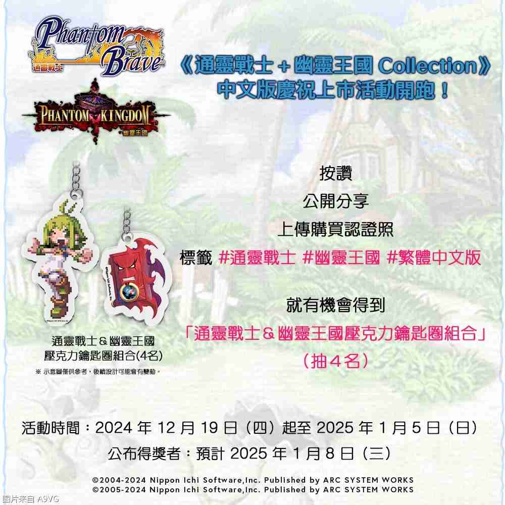 《通灵战士＋幽灵王国 Collection》中文版今天上市