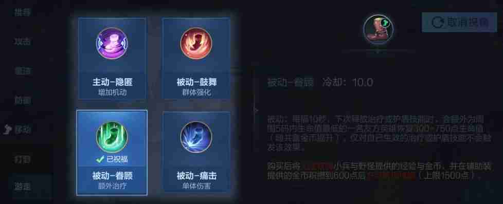 《决胜巅峰》游走装备效果一览