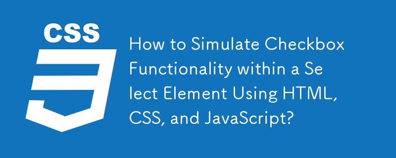 如何使用 HTML、CSS 和 JavaScript 在 Select 元素中模拟复选框功能？