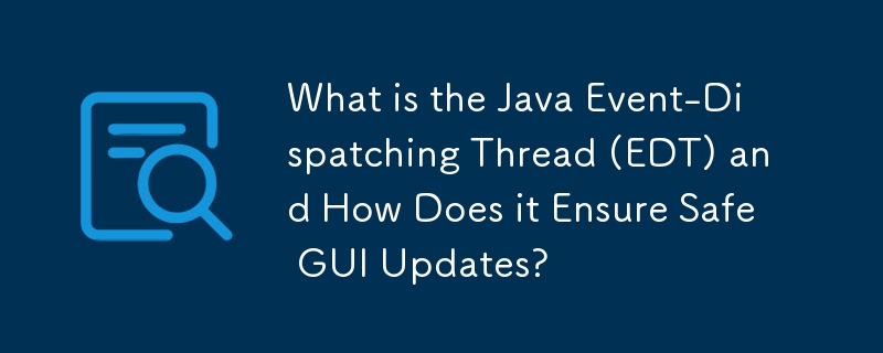 Java イベントディスパッチングスレッド (EDT) とは何ですか?また、安全な GUI 更新をどのように保証しますか?