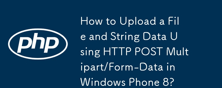Windows Phone 8 で HTTP POST マルチパート/フォームデータを使用してファイルと文字列データをアップロードする方法