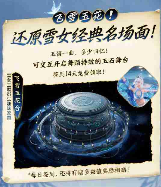 《剑网3》秦时明月特别签到活动介绍