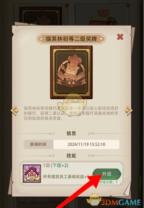 《异世界慢生活》旅店珍宝升级方法