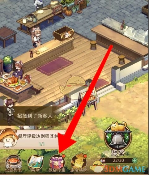 《异世界慢生活》旅店珍宝升级方法