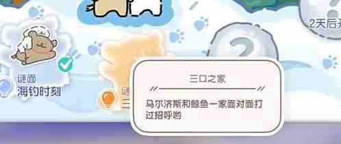 《心动小镇》线条小狗旅行记第4天谜面攻略一览