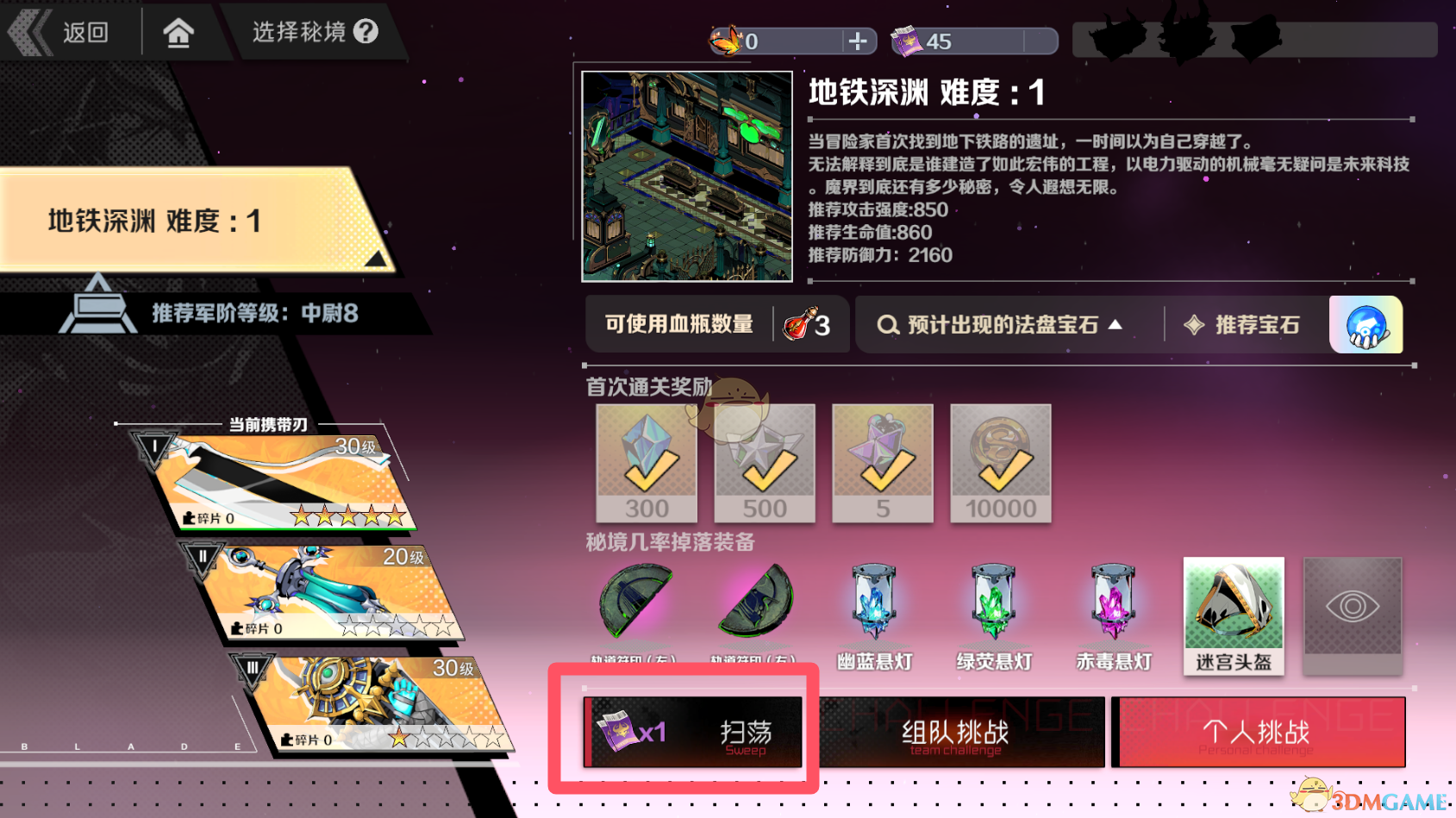 《刃境》扫荡功能一览