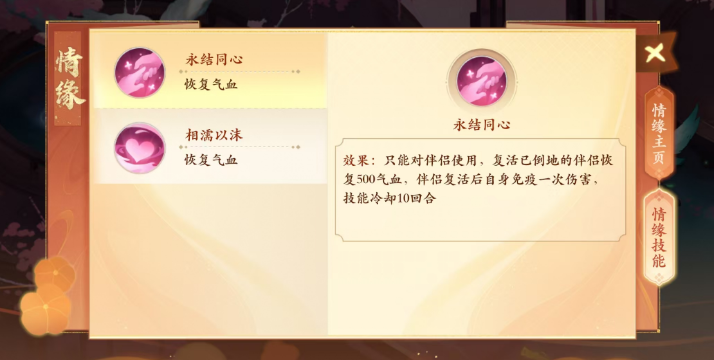 《封神幻想世界》结婚系统攻略
