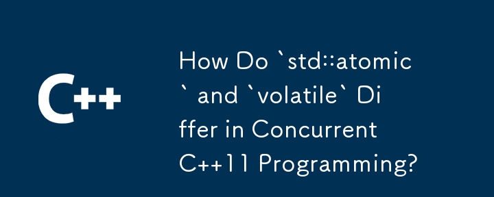 同時 C 11 プログラミングにおける「std::atomic」と「volatile」の違いは何ですか?