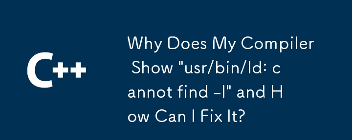 為什麼我的編譯器顯示'usr/bin/ld: 找不到 -l”以及如何修復它？