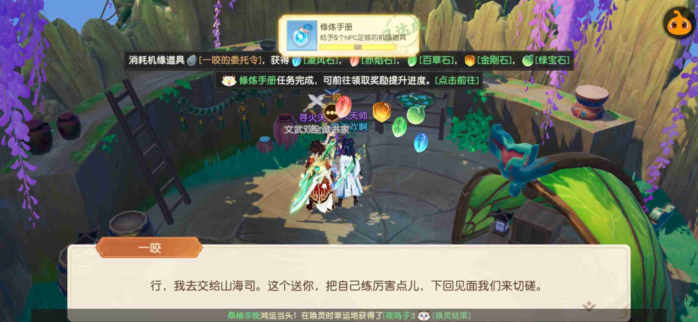 《离火之境》机缘任务大全