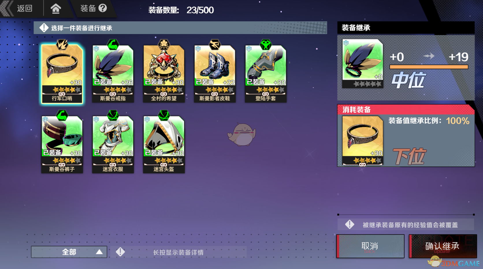 《刃境》装备继承功能一览