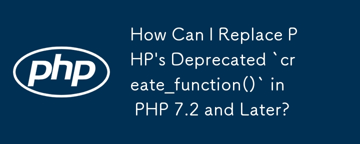 如何在 PHP 7.2 及更高版本中取代 PHP 已棄用的 `create_function()`？