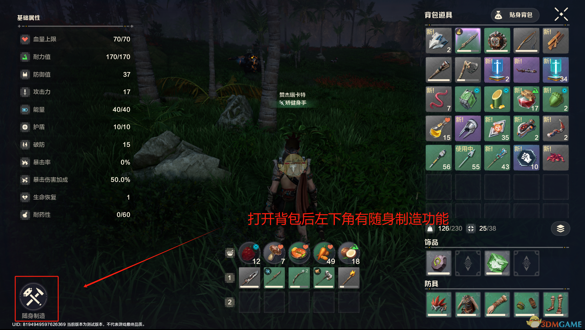 《荒野起源》实战技巧分享