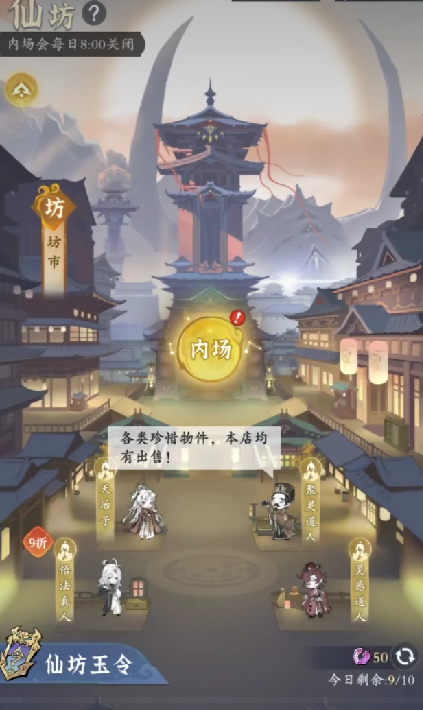 《问剑长生》修士第一阶段打法攻略