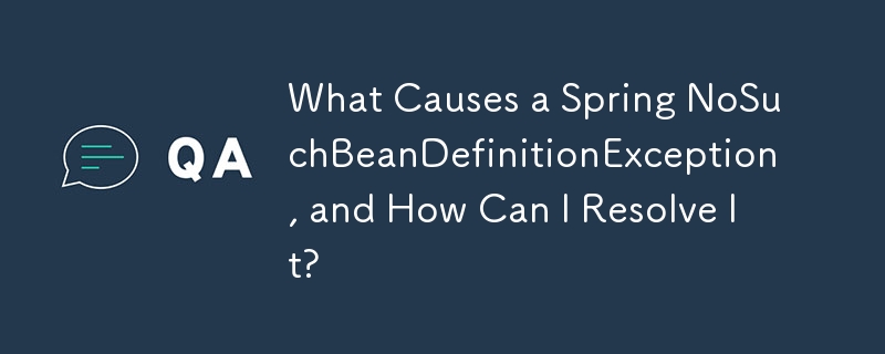 导致 Spring NoSuchBeanDefinitionException 的原因是什么，如何解决？