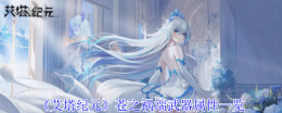 《艾塔纪元》苍之祸端武器属性一览