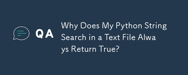 為什麼我在文字檔案中的 Python 字串搜尋總是返回 True？