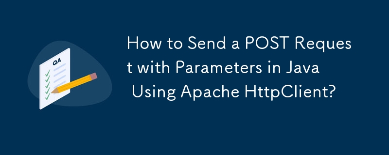 Apache HttpClient を使用して Java でパラメータを含む POST リクエストを送信する方法