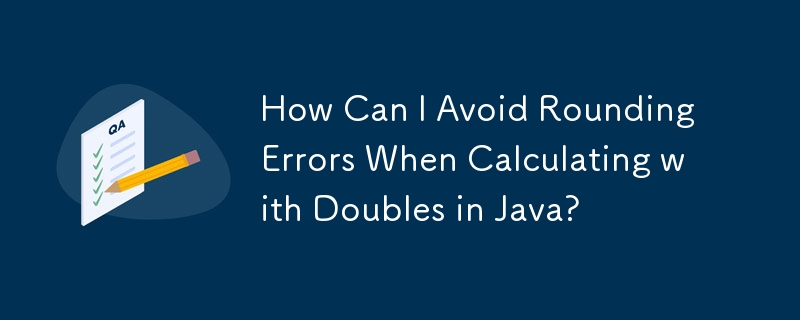 Java で Double を使用して計算するときに丸めエラーを回避するにはどうすればよいですか?