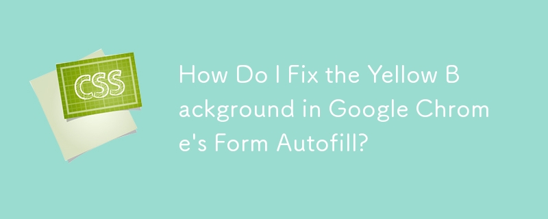 Google Chromeのフォーム自動入力の黄色の背景を修正するにはどうすればよいですか?