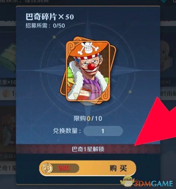 《航海王壮志雄心》巴奇碎片获取方法