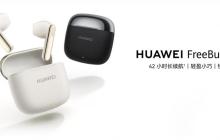199 元 华为 FreeBuds SE 3 开售