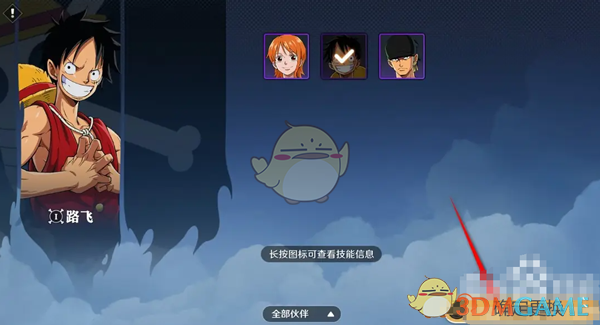 《航海王壮志雄心》个人主页角色更换方法