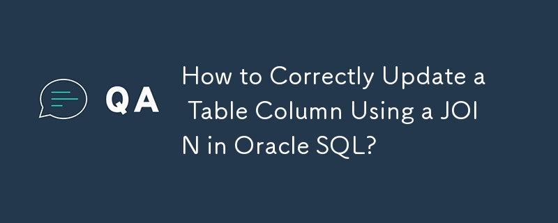 Oracle SQL で JOIN を使用してテーブルの列を正しく更新する方法