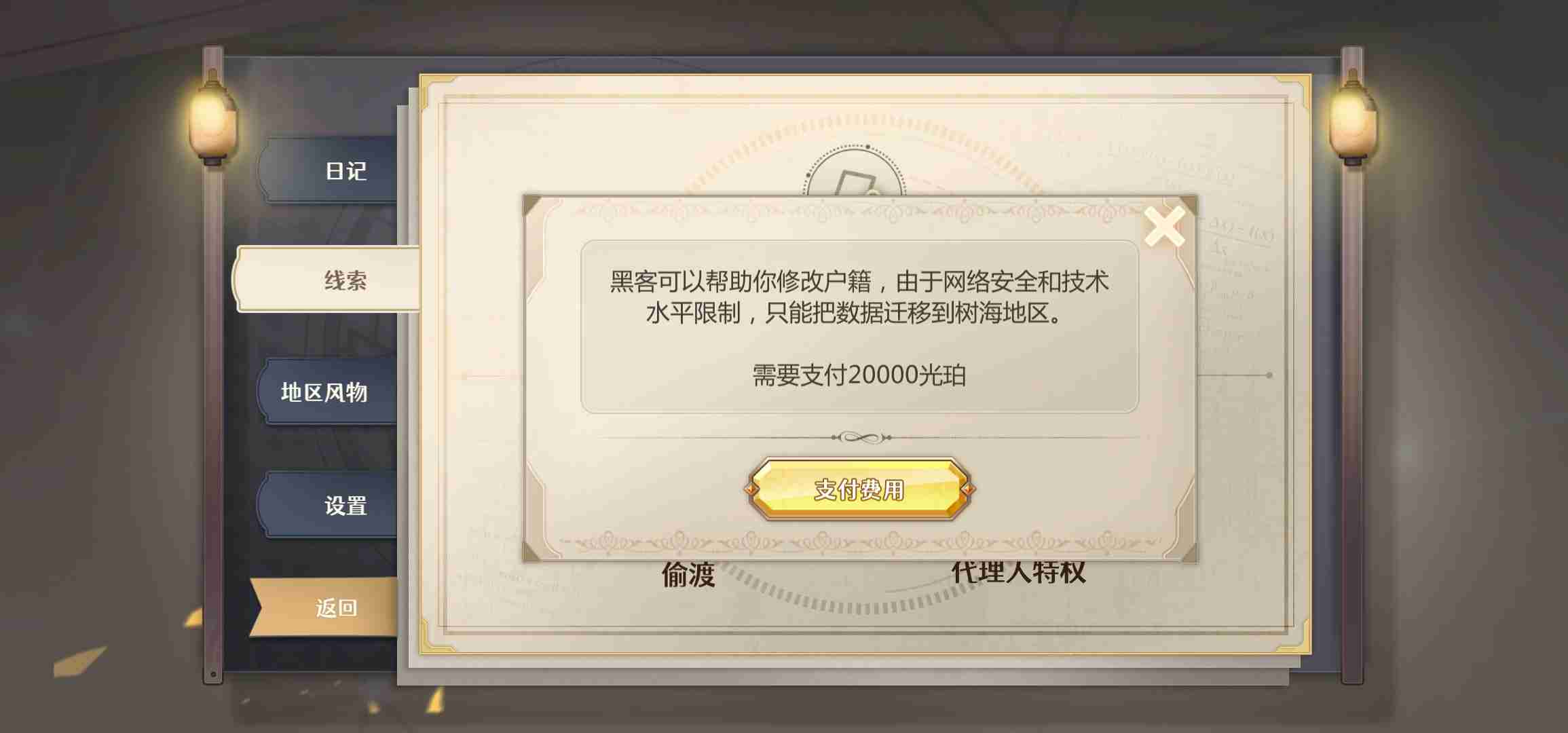 《宝石之心》树海地区攻略