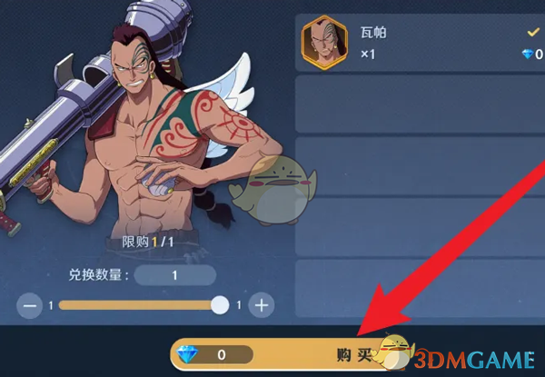 《航海王壮志雄心》瓦帕获得方法