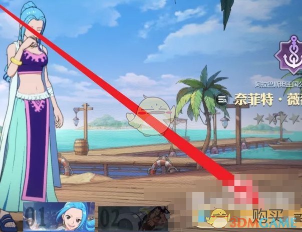 《航海王壮志雄心》奈菲特薇薇获得方法