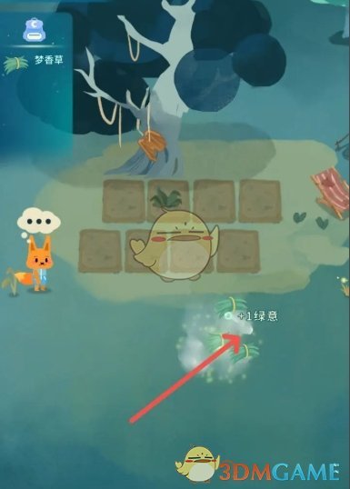 《晚安森林》梦香草获得方法